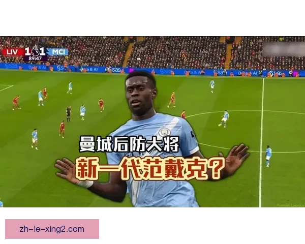 曼城新援格伊因规则限制无缘联赛杯次回合出战官方确认引发关注